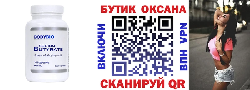 Бутират бутик  Купить  Валуйки 