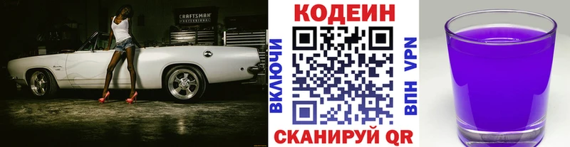 Codein Purple Drank  Купить где  Валуйки 